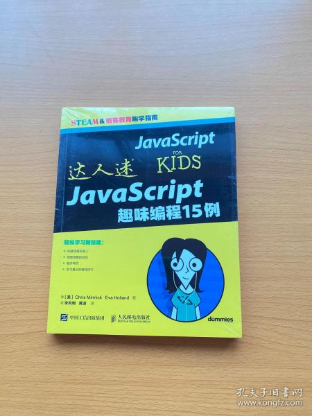 达人迷 JavaScript趣味编程15例