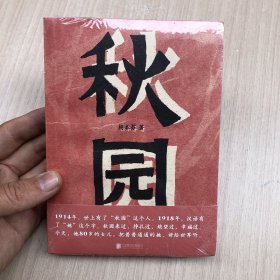 秋园:八旬老人讲述“妈妈和我”的故事写尽两代中国女性生生不息的坚韧与美好