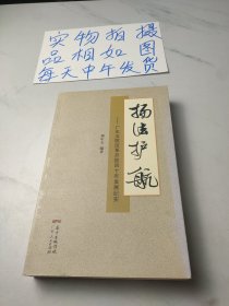 揚法護航
