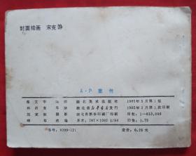 连环画《A.P案件》