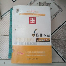 格林童话