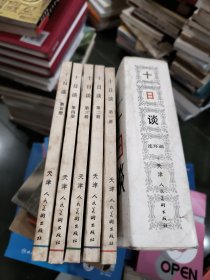 十日谈连环画 （全套5册）