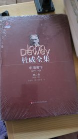 1902-1903-中期著作-杜威全集-第二卷