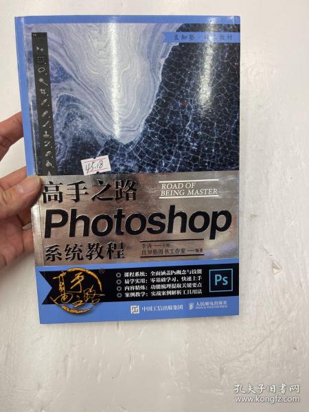 高手之路 Photoshop系统教程