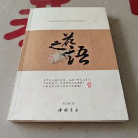 花之语