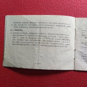 风凰牌自行车说明书，尺寸12.8X9.4，请看图片