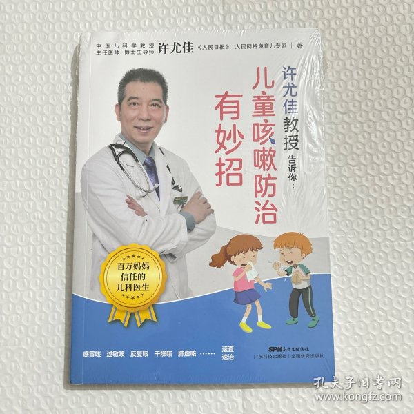 许尤佳教授告诉你：儿童咳嗽防治有妙招