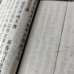 清 白纸刻本  戏曲小说   【绣像白梅亭传】