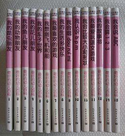 最好的幼儿百科 15册合售 11公斤