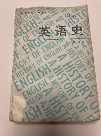 英语史