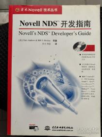 Novell NDS 开发指南