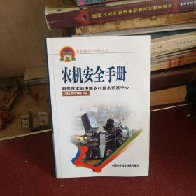 農(nóng)機安全手冊