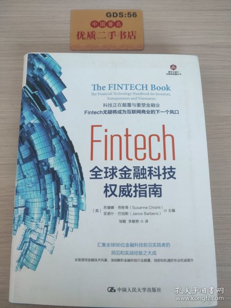 Fintech：全球金融科技权威指南