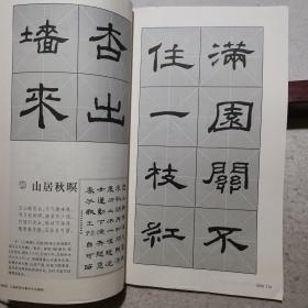 乙瑛碑隶书集字作品精粹