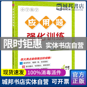 应用题强化训练每日一刻钟4年级