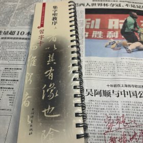集字圣教序 习字卡（上下）