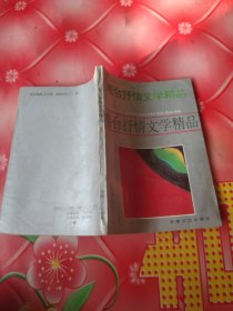 港台抒情文学精品