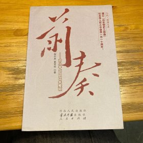 前奏——邓小平与1975年整顿（RL）（历史转折三部曲）—（政治类）（人民联盟文库）