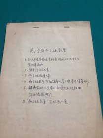 七十年代整理关于宁强燕子砭教案资料一组