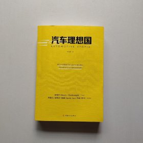 汽车理想国    李显军签名