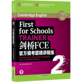 【正版新书】剑桥FCE官方模考题精讲精练.2