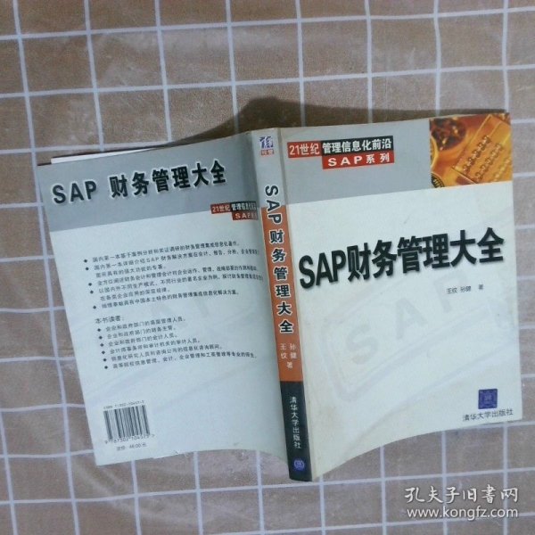 SAP财务管理大全