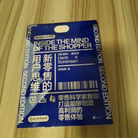 新零售的用户思维（打造创造高利润的零售体验）