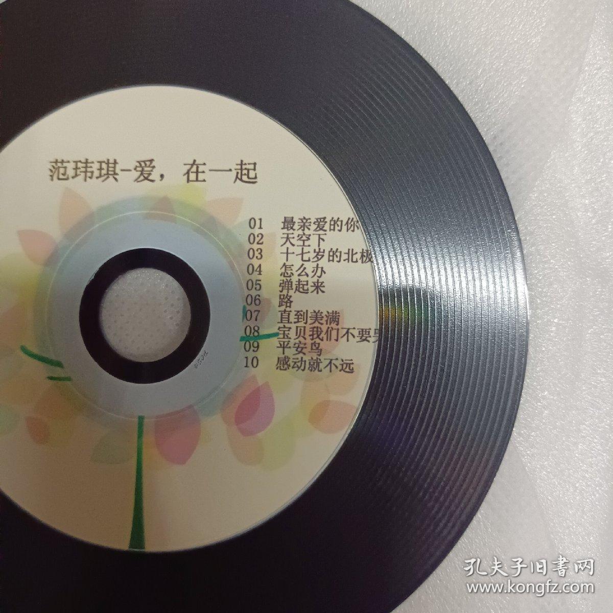 CD 光盘 黑胶唱片 范玮琪－爱，在一起（单碟装 裸碟）cd 影碟