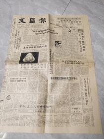 文汇报--1990年9月29日刊有上海市市标正式公布