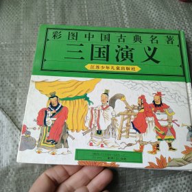 三国演义