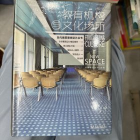 现代建筑装饰设计丛书·店堂设计：教育机构与文化场所