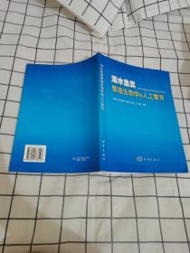 海水鱼类繁殖生物学和人工繁育