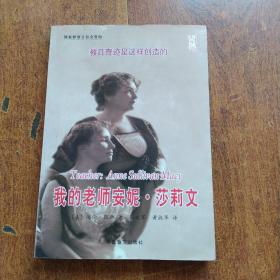 我的老师安妮·莎莉文（大字版）