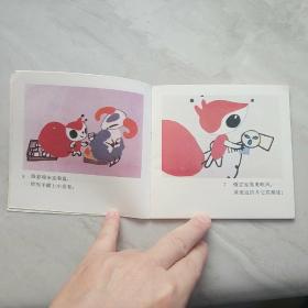 松鼠理发师（电影连环画册：48开彩色美术片 ）近9品