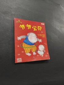 爺爺寶貝