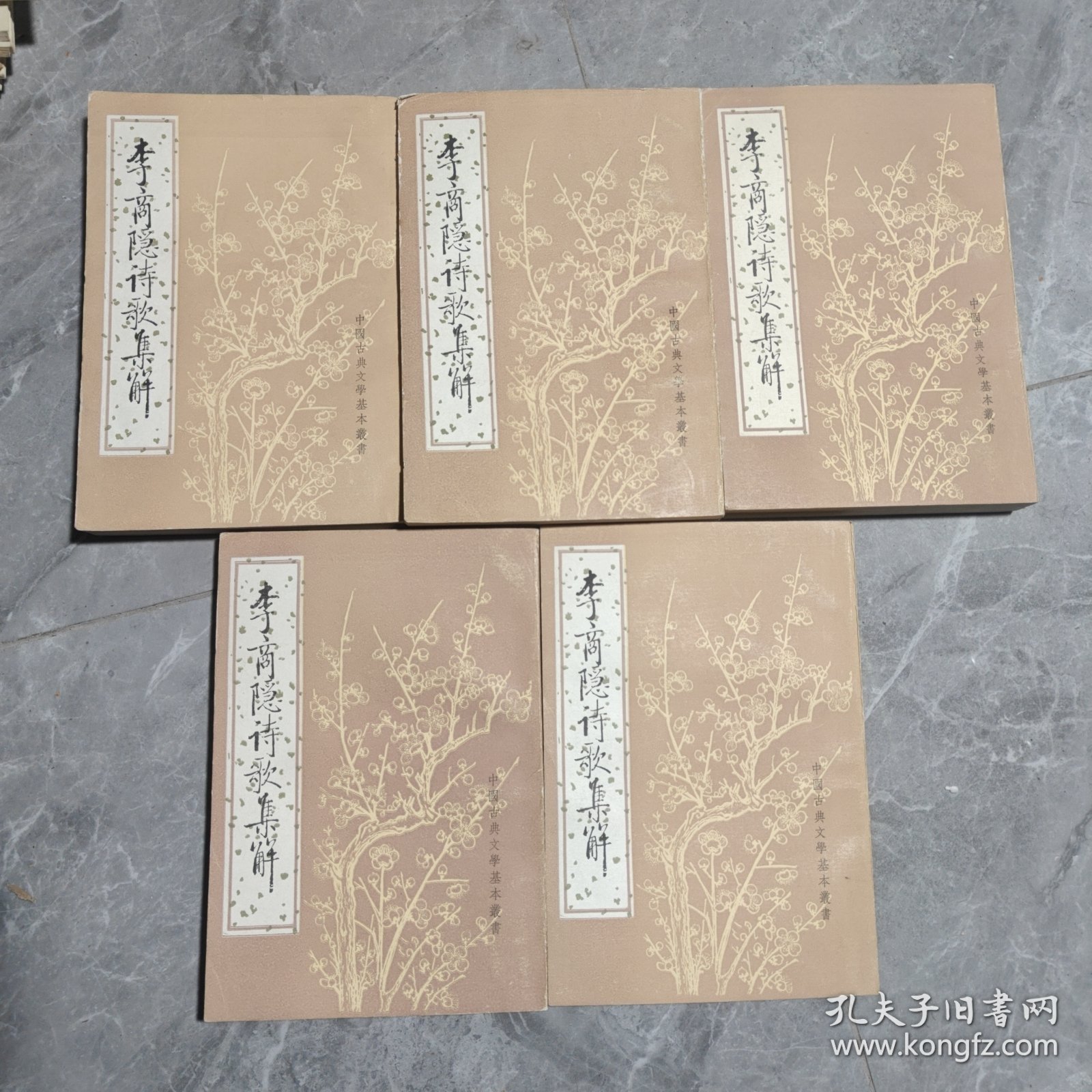 李商隐诗歌集解（全五册）