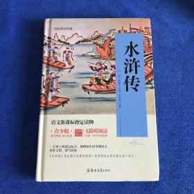 四大名著 锁线精装 青少版（套装共四册）