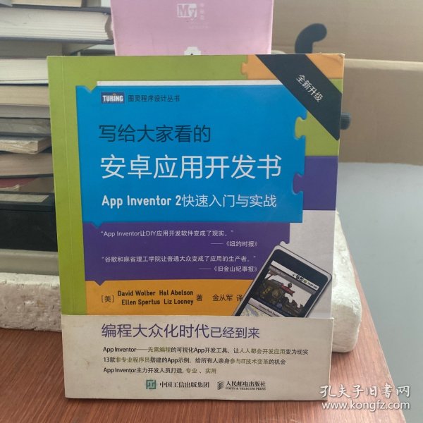 写给大家看的安卓应用开发书 App Inventor 2快速入门与实战