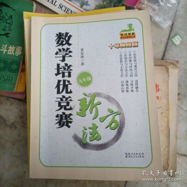 数学培优竞赛新方法（9年级）（最新修订版）