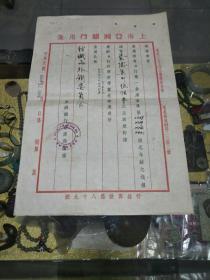 1948年上海亚洲银行仓库部 致纺织品外销委员会信函一页，品佳、专用笺纸、钤印、“查尊处持有敝行第一仓库仓单（4单）迄今结欠栈租法币1.75亿元该款即请惠解敝行以便清册专此奉达”、历史文献实物、值得留存！