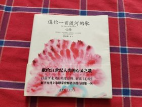心经：送你一首渡河的歌