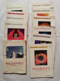 初中生数学学习（1997年1-12期）