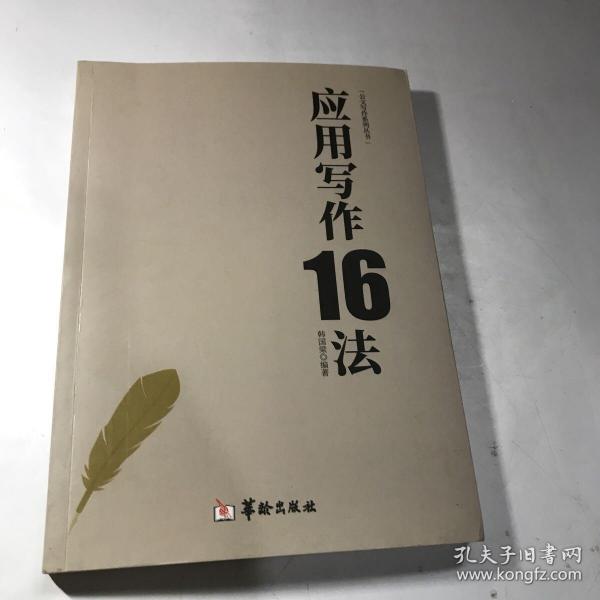 给孩子玩的成语游戏书（全4册）