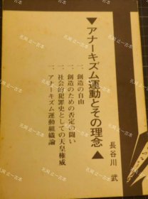 价可议 运动 理念 无政府主义运动及其理念 nmwxhwxh アナーキズム运动とその理念