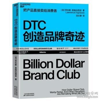 DTC创造品牌奇迹：详细拆解DTC品牌成长路径