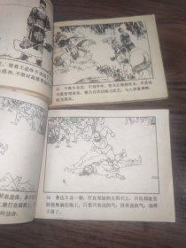 连环画 九纹龙史进 鲁智深 野猪林 林冲雪夜上梁山 杨志卖刀 智取生辰纲 宋江杀惜 清风寨 高唐州 大名府 英雄排座次 黑旋风扯诏 破辽国徒劳无功 (13册合售)