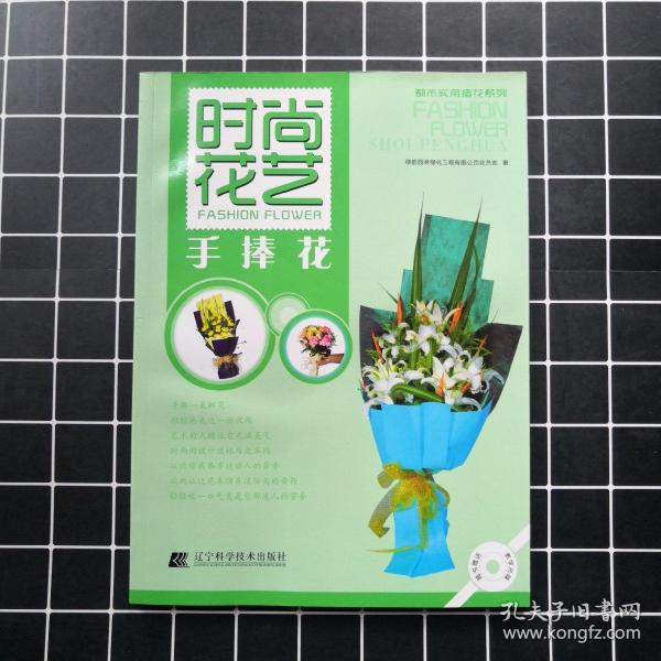 时尚花艺：手捧花