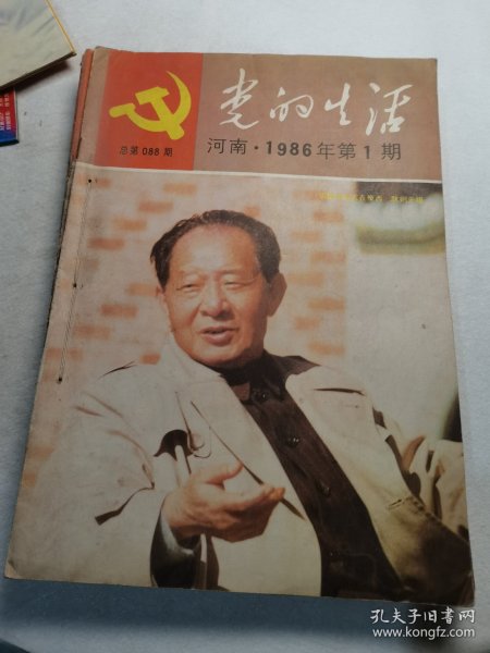 党的生活1986共12本