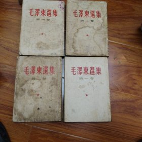 毛泽东选集：一至四卷：白封面：竖版（编号1086）包邮。多看图..