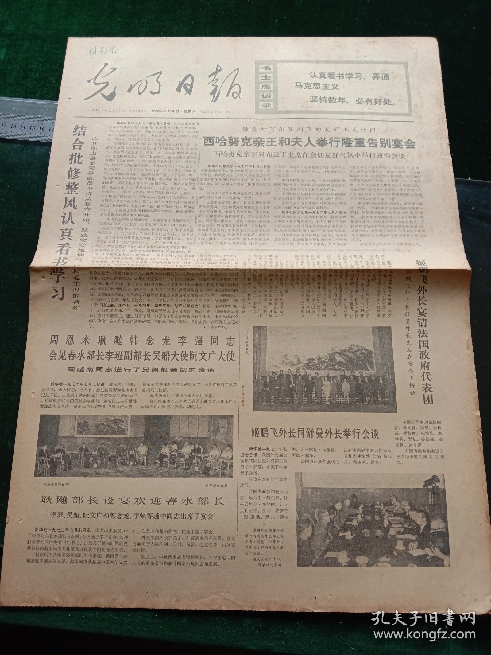 光明日报，1972年7月8日详情见图，对开四版。